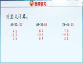 青島版（五四學(xué)制）（2024）一年級數(shù)學(xué)下冊 4.3兩位數(shù)加兩位數(shù)（進(jìn)位）（課件）