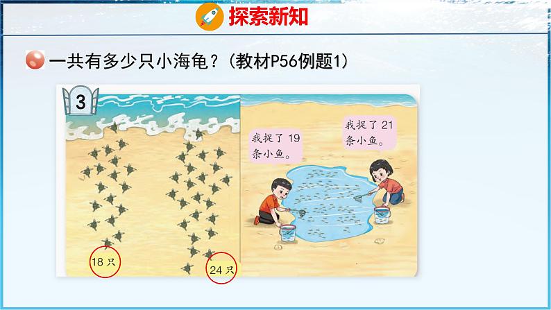 青岛版（五四学制）（2024）一年级数学下册 4.3两位数加两位数（进位）（课件）第4页