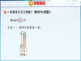 青島版（五四學(xué)制）（2024）一年級數(shù)學(xué)下冊 4.3兩位數(shù)加兩位數(shù)（進(jìn)位）（課件）
