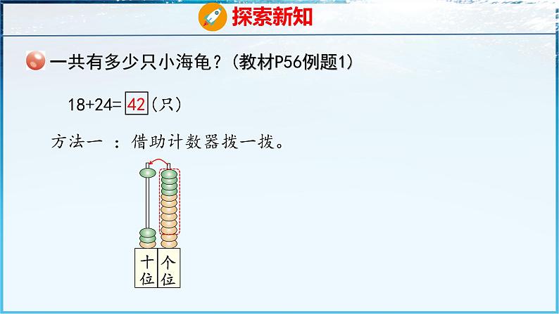 青岛版（五四学制）（2024）一年级数学下册 4.3两位数加两位数（进位）（课件）第5页