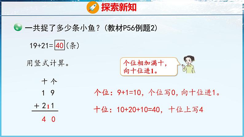 青岛版（五四学制）（2024）一年级数学下册 4.3两位数加两位数（进位）（课件）第8页