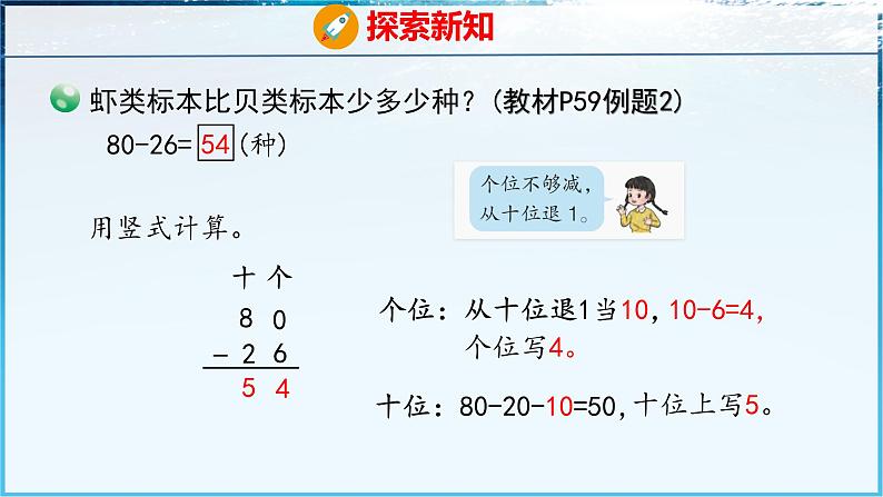 青岛版（五四学制）（2024）一年级数学下册 4.4 两位数减两位数（退位）（课件）第8页