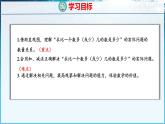 青島版（五四學(xué)制）（2024）一年級數(shù)學(xué)下冊 4.5 求比一個數(shù)多（或少）多少的數(shù)是多少（課件）
