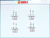 青島版（五四學(xué)制）（2024）一年級數(shù)學(xué)下冊 4.5 求比一個數(shù)多（或少）多少的數(shù)是多少（課件）