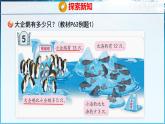 青島版（五四學(xué)制）（2024）一年級數(shù)學(xué)下冊 4.5 求比一個數(shù)多（或少）多少的數(shù)是多少（課件）