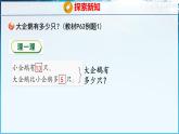 青島版（五四學(xué)制）（2024）一年級數(shù)學(xué)下冊 4.5 求比一個數(shù)多（或少）多少的數(shù)是多少（課件）