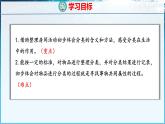 青島版（五四學(xué)制）（2024）一年級數(shù)學(xué)下冊 5.1整理（課件）