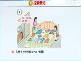青島版（五四學(xué)制）（2024）一年級數(shù)學(xué)下冊 5.1整理（課件）