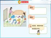青島版（五四學(xué)制）（2024）一年級數(shù)學(xué)下冊 5.1整理（課件）