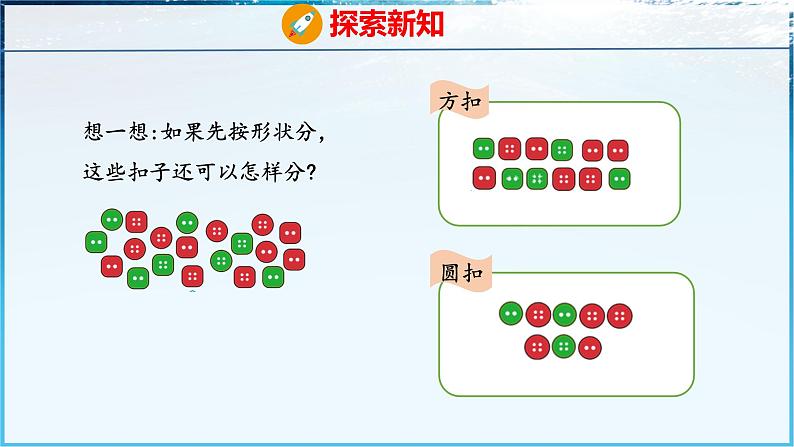 青岛版（五四学制）（2024）一年级数学下册 5.2分类（课件）第8页