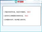 青島版（五四學(xué)制）（2024）一年級數(shù)學(xué)下冊 6.2米的認(rèn)識（課件）