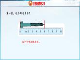 青島版（五四學(xué)制）（2024）一年級數(shù)學(xué)下冊 6.2米的認(rèn)識（課件）