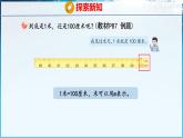 青島版（五四學(xué)制）（2024）一年級數(shù)學(xué)下冊 6.2米的認(rèn)識（課件）