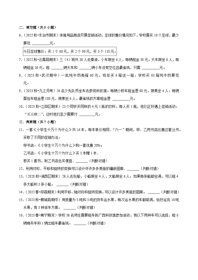 数学好玩练习卷（拔高作业）2024--2025学年三年级下册数学 北师大版第2页