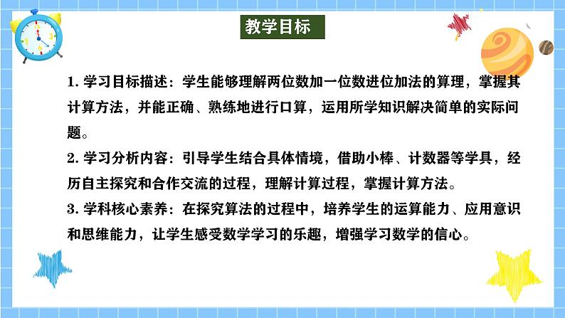 冀教版一年级数学下册第三单元15《 两位数加一位数（进位)一参加演出的一共有多少人》第2页