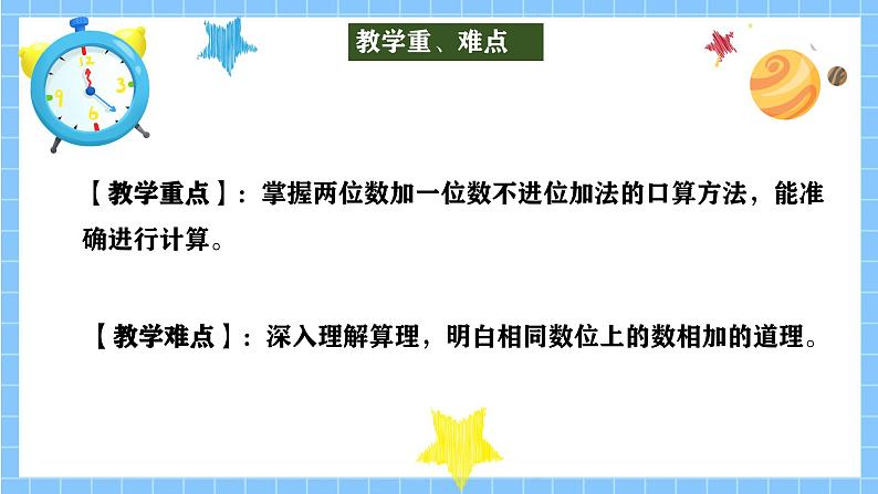 冀教版一年级数学下册第三单元15《 两位数加一位数（进位)一参加演出的一共有多少人》第3页