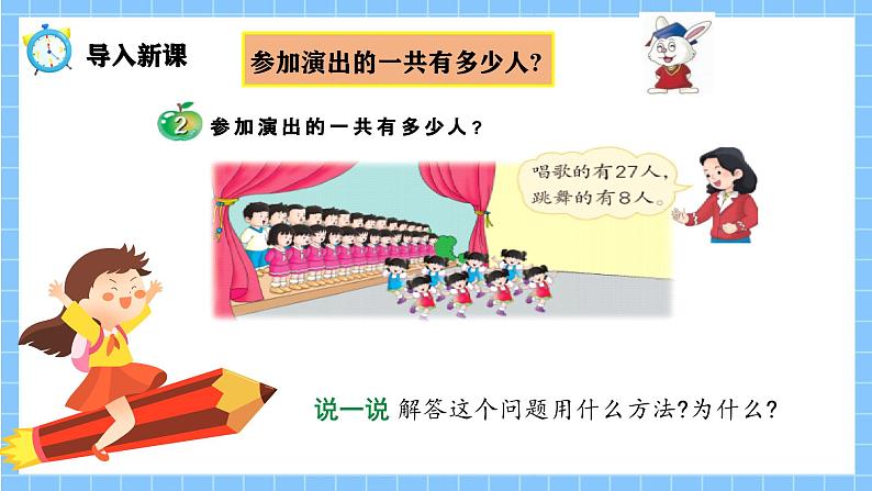 冀教版一年级数学下册第三单元15《 两位数加一位数（进位)一参加演出的一共有多少人》第4页