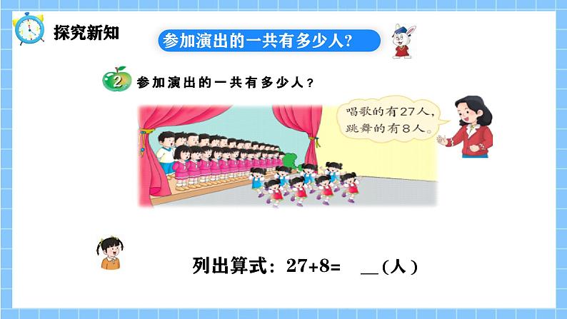 冀教版一年级数学下册第三单元15《 两位数加一位数（进位)一参加演出的一共有多少人》第5页