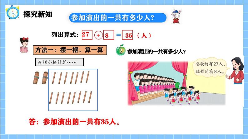 冀教版一年级数学下册第三单元15《 两位数加一位数（进位)一参加演出的一共有多少人》第6页