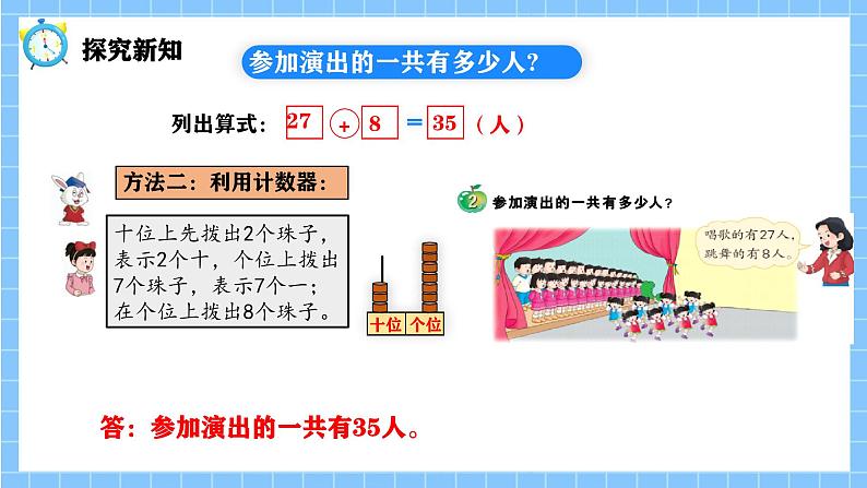 冀教版一年级数学下册第三单元15《 两位数加一位数（进位)一参加演出的一共有多少人》第7页