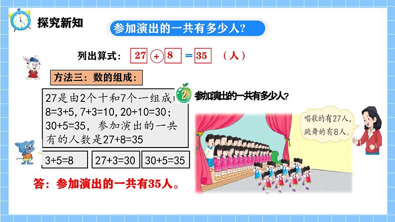 冀教版一年级数学下册第三单元15《 两位数加一位数（进位)一参加演出的一共有多少人》第8页