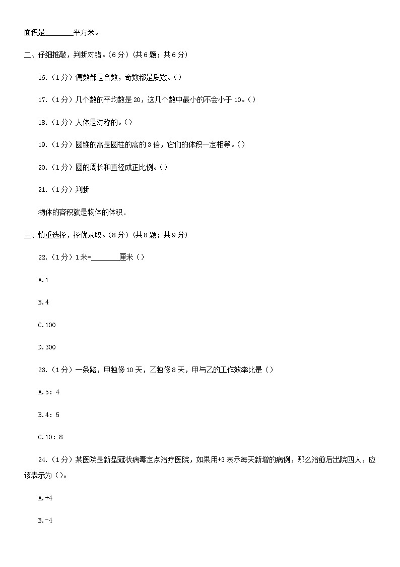 2021年广东深圳小升初数学真题及答案(A卷)第2页
