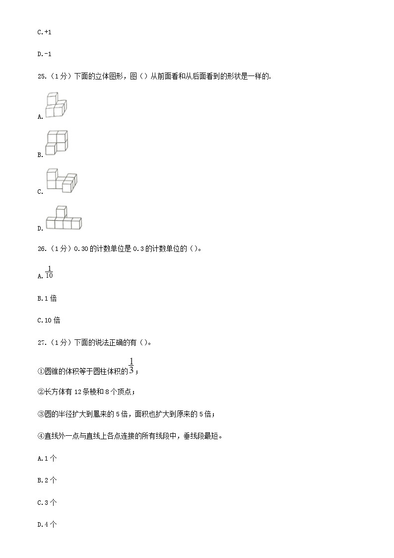 2021年广东深圳小升初数学真题及答案(A卷)第3页