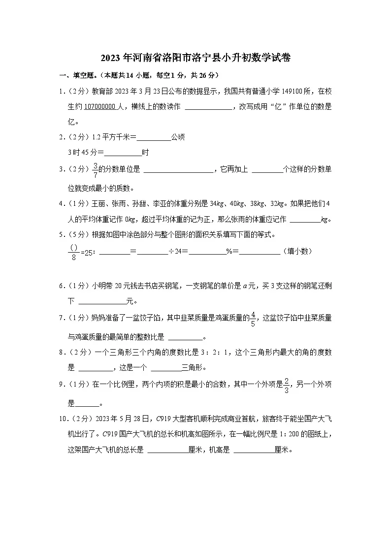2023年河南省洛阳市洛宁县小升初数学试卷（带答案）通用版第1页