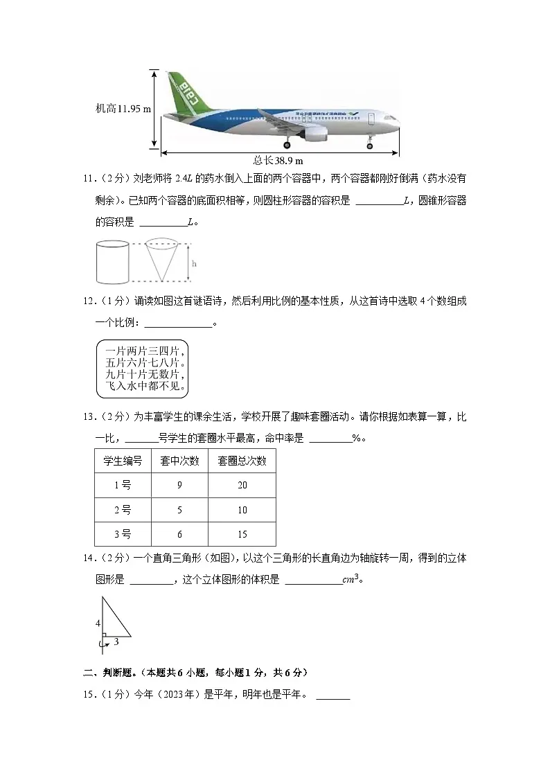 2023年河南省洛阳市洛宁县小升初数学试卷（带答案）通用版第2页