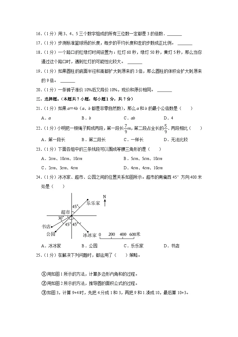 2023年河南省洛阳市洛宁县小升初数学试卷（带答案）通用版第3页