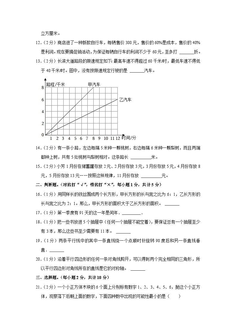 2023年河南省南阳市淅川县小升初数学试卷（含答案）第2页