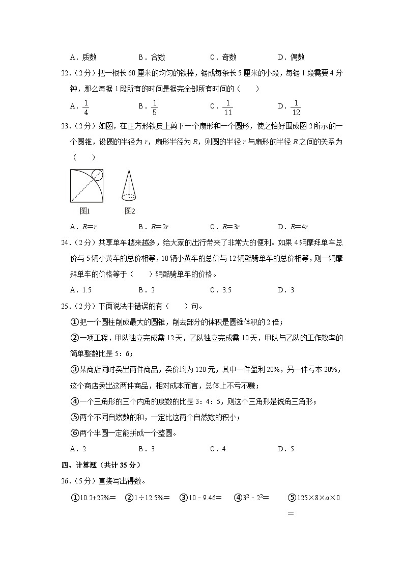 2023年河南省南阳市淅川县小升初数学试卷（含答案）第3页