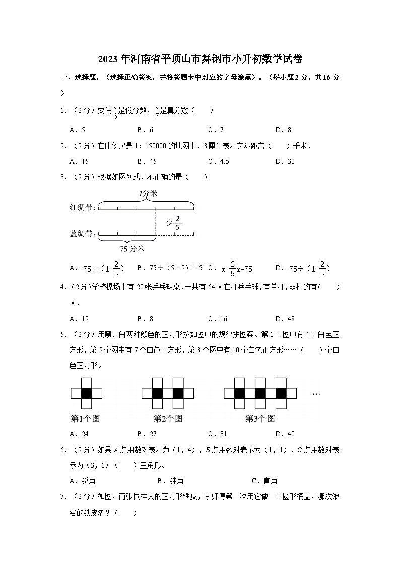 2023年河南省平顶山市舞钢市小升初数学试卷（含答案）第1页