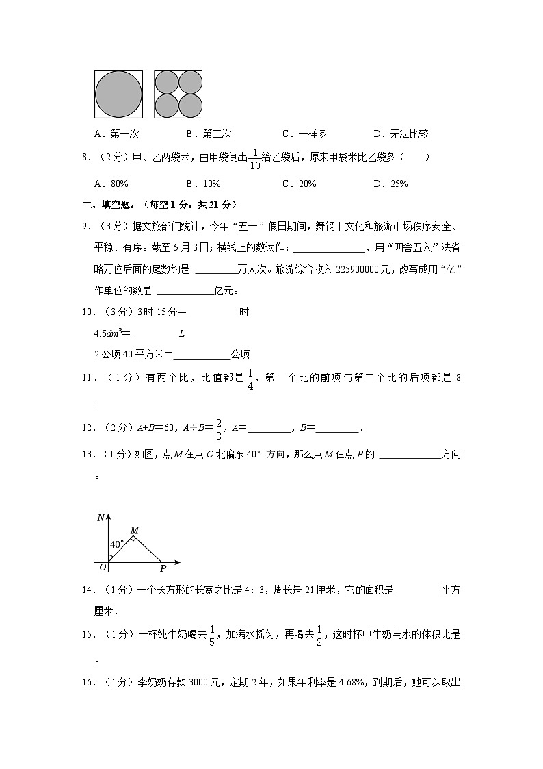 2023年河南省平顶山市舞钢市小升初数学试卷（含答案）第2页