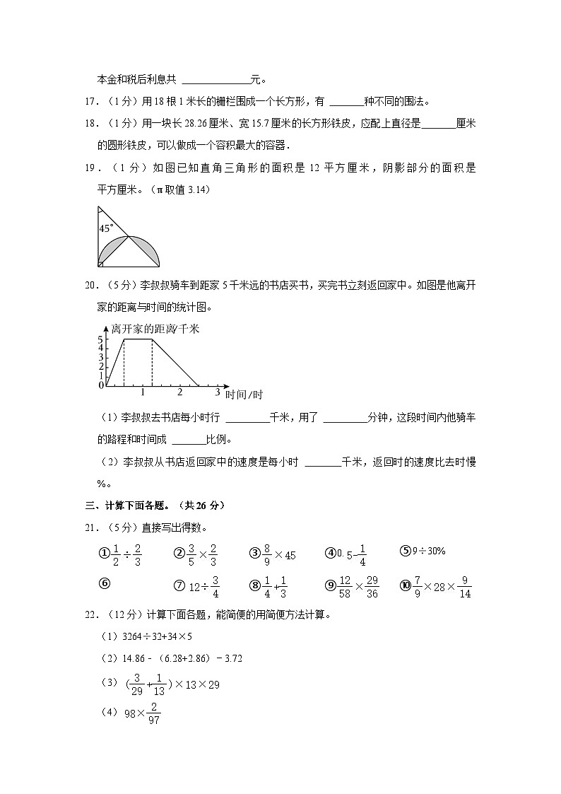 2023年河南省平顶山市舞钢市小升初数学试卷（含答案）第3页