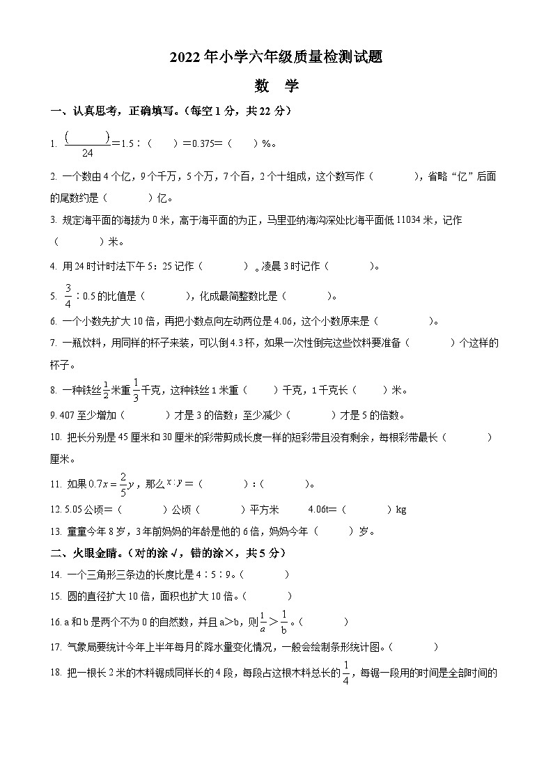 2021-2022学年湖南省邵阳市新邵县人教版六年级下册期末质量检测数学试卷(原卷版+解析)第1页