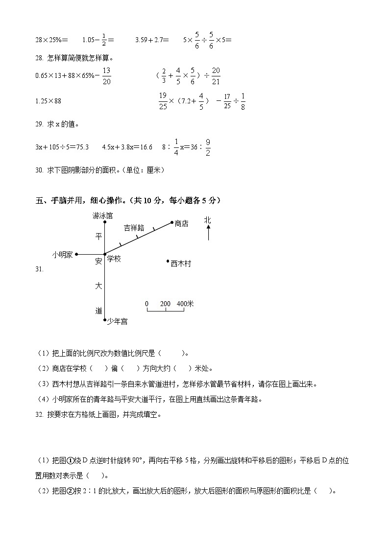 2021-2022学年湖南省邵阳市新邵县人教版六年级下册期末质量检测数学试卷(原卷版+解析)第3页