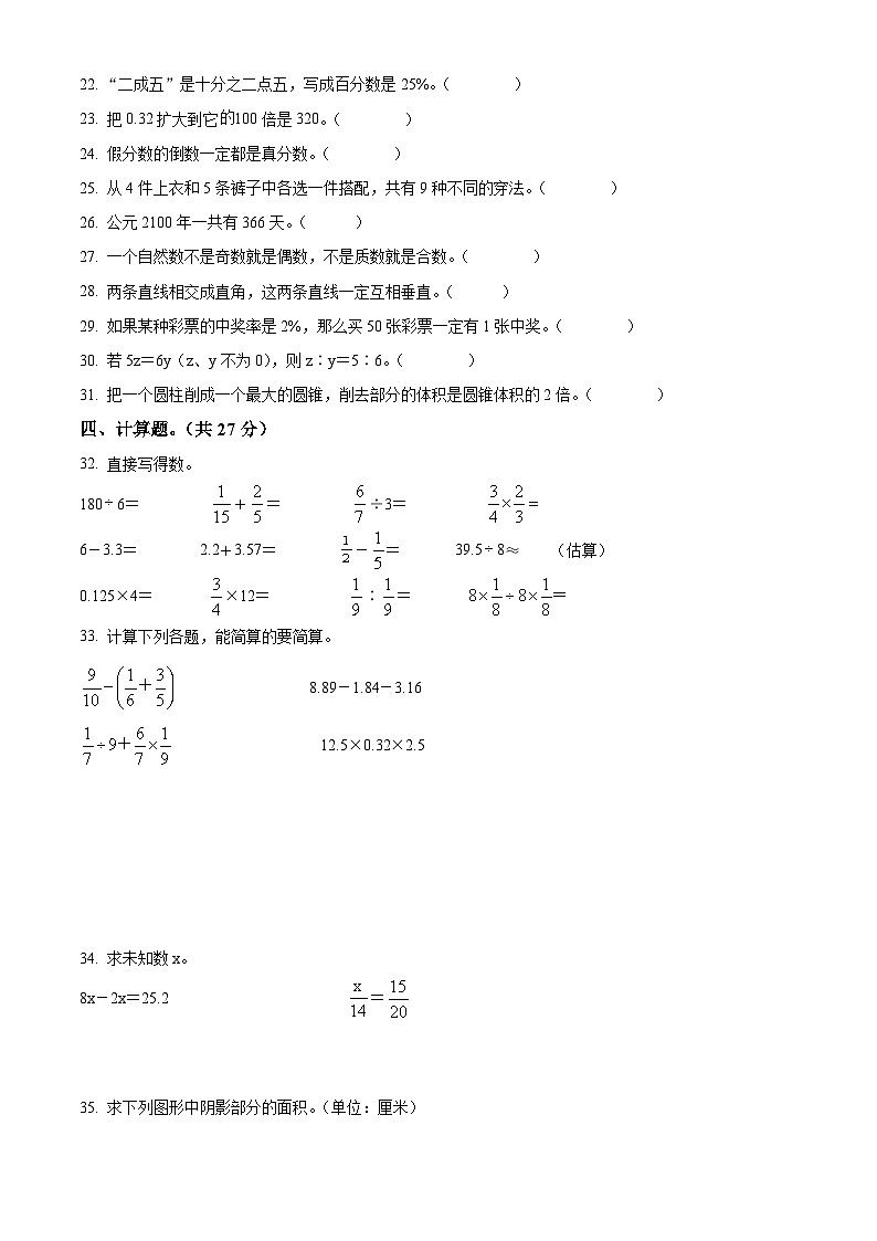 2021-2022学年湖南省湘潭市湘潭县人教版六年级下册期末调研测试数学试卷(原卷版+解析)第3页