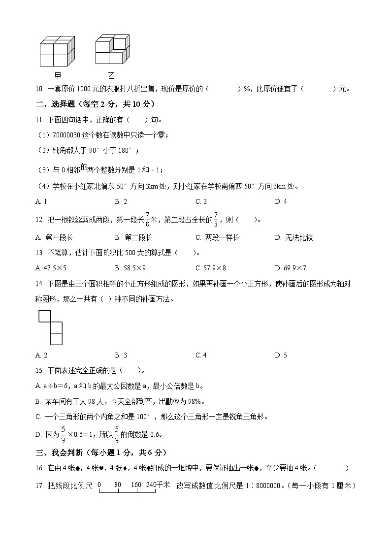 2021-2022学年湖南省湘西州凤凰县人教版六年级下册期末学情诊断测试数学试卷(原卷版+解析)第2页