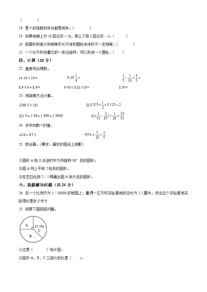 2021-2022学年湖南省湘西州凤凰县人教版六年级下册期末学情诊断测试数学试卷(原卷版+解析)第3页