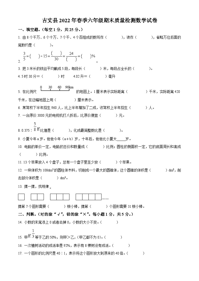 2021-2022学年湖南省湘西州古丈县人教版六年级下册期末质量检测数学试卷(原卷版+解析)第1页