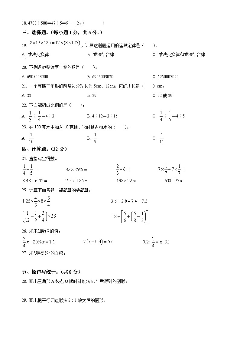 2021-2022学年湖南省湘西州古丈县人教版六年级下册期末质量检测数学试卷(原卷版+解析)第2页