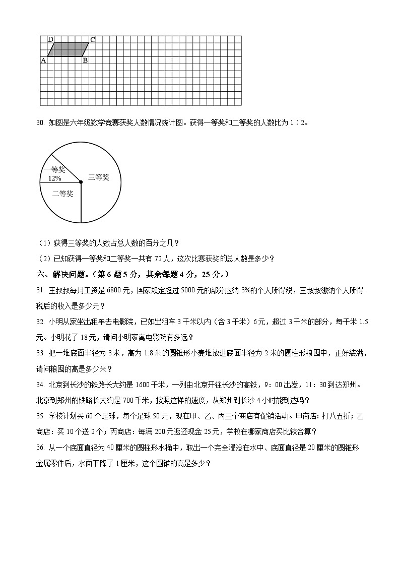 2021-2022学年湖南省湘西州古丈县人教版六年级下册期末质量检测数学试卷(原卷版+解析)第3页