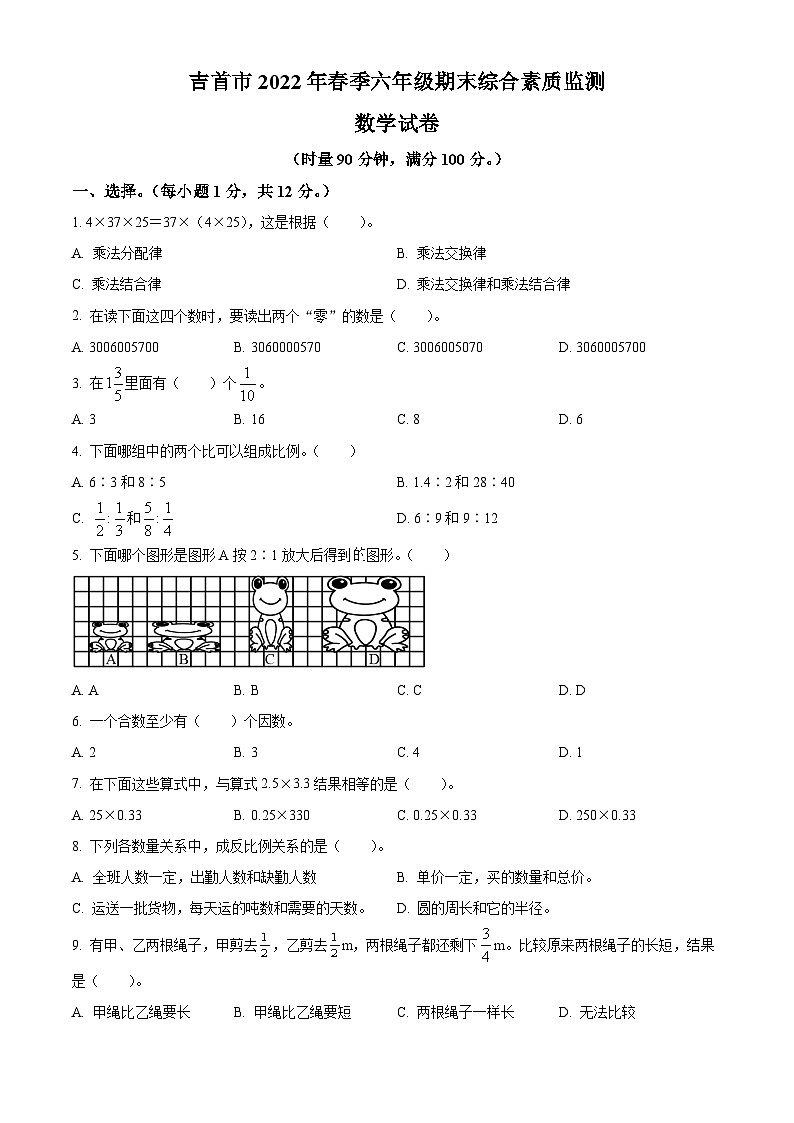 2021-2022学年湖南省湘西州吉首市人教版六年级下册期末测试数学试卷(原卷版+解析)第1页