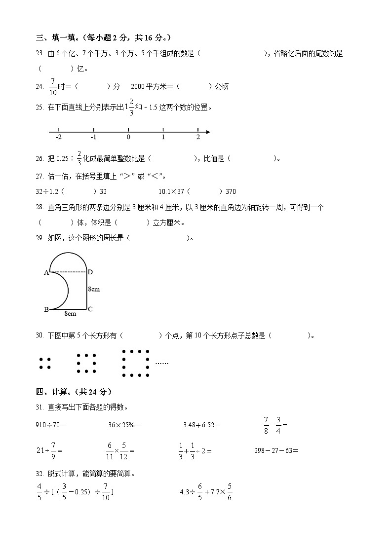 2021-2022学年湖南省湘西州吉首市人教版六年级下册期末测试数学试卷(原卷版+解析)第3页