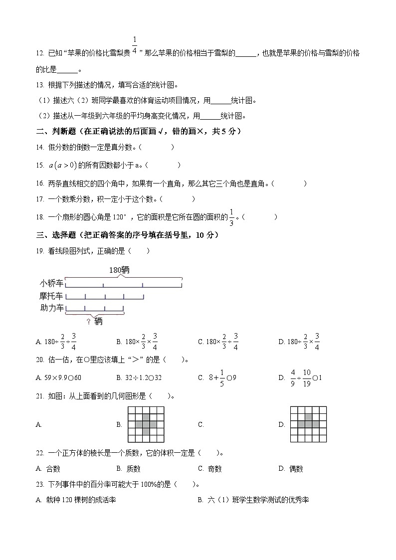2021-2022学年湖南省襄阳市谷城县人教版六年级下册期末测试数学试卷(原卷版+解析)第2页