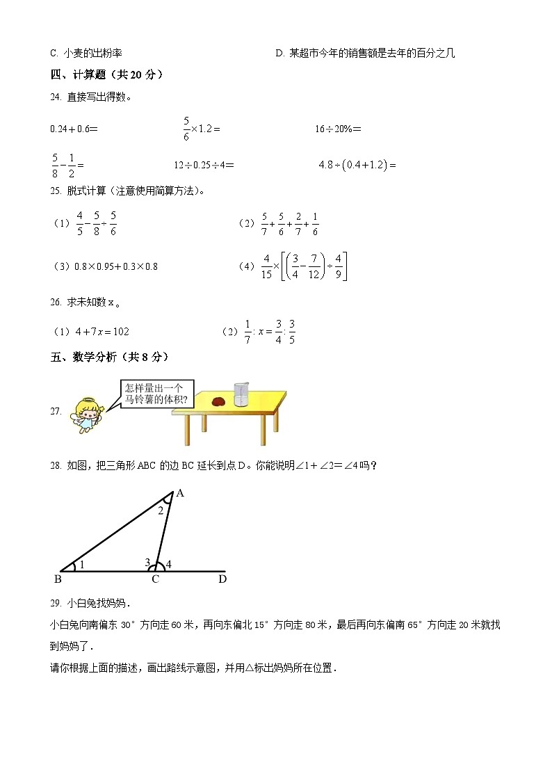2021-2022学年湖南省襄阳市谷城县人教版六年级下册期末测试数学试卷(原卷版+解析)第3页