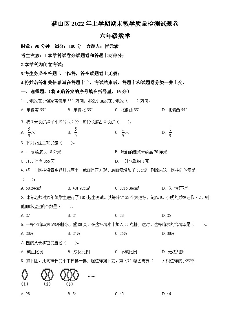 2021-2022学年湖南省益阳市赫山区沧水铺镇芙蓉学校人教版六年级下册期末测试数学试卷(原卷版+解析)第1页