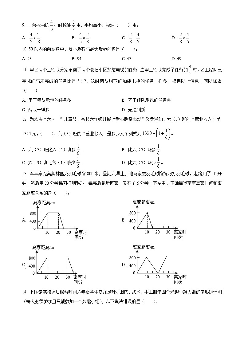 2021-2022学年湖南省益阳市赫山区沧水铺镇芙蓉学校人教版六年级下册期末测试数学试卷(原卷版+解析)第2页