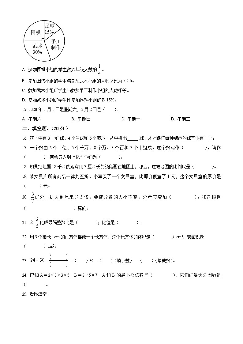 2021-2022学年湖南省益阳市赫山区沧水铺镇芙蓉学校人教版六年级下册期末测试数学试卷(原卷版+解析)第3页